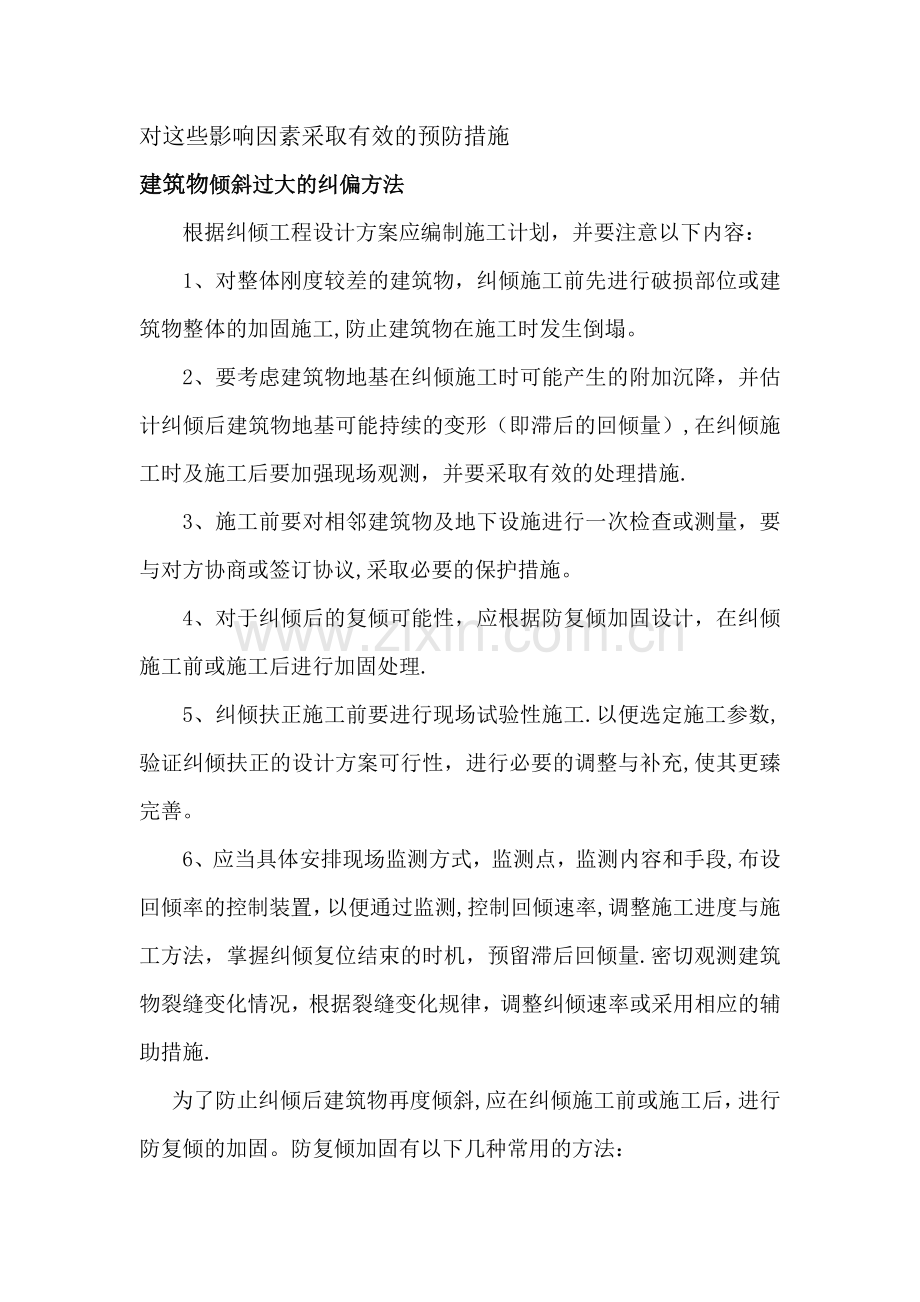 施工纠偏措施.doc_第2页