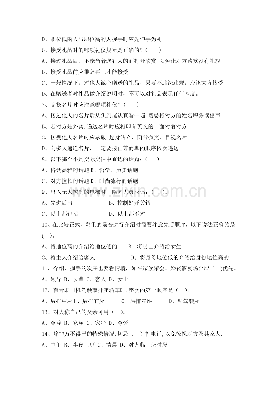 服务礼仪期末试卷及答案(A).doc_第2页
