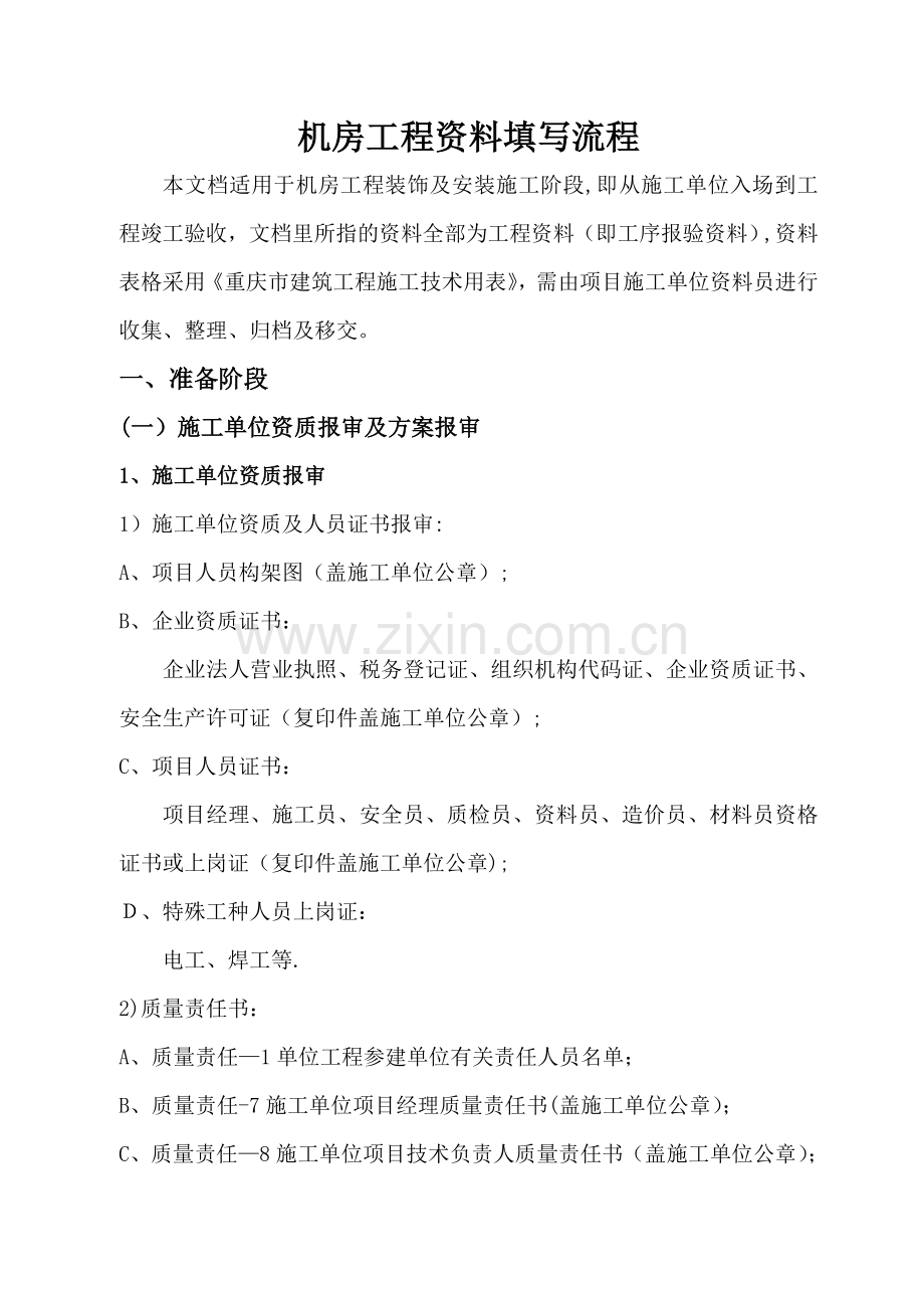 机房工程资料填写流程.doc_第1页