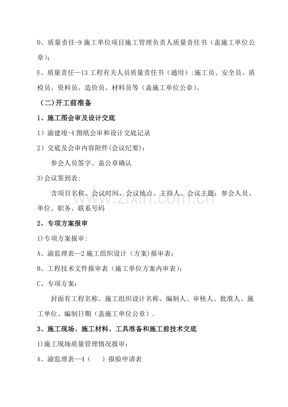 机房工程资料填写流程.doc_第2页