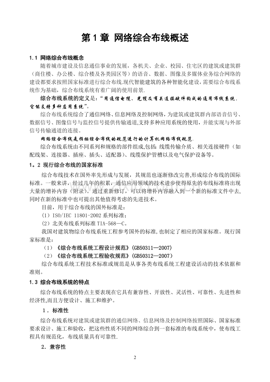 网络综合布线培训教程.doc_第2页