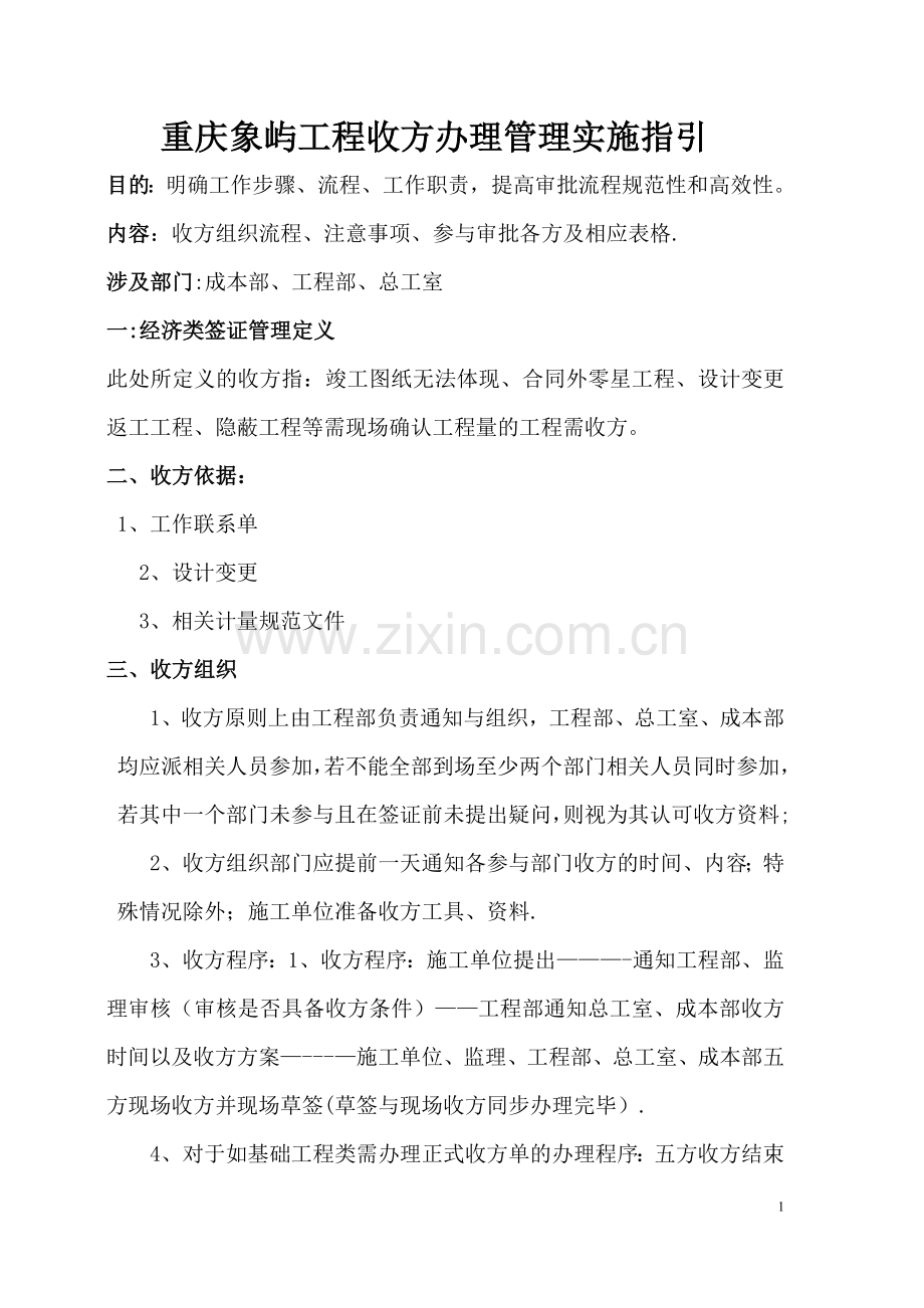 收方管理指引.doc_第1页