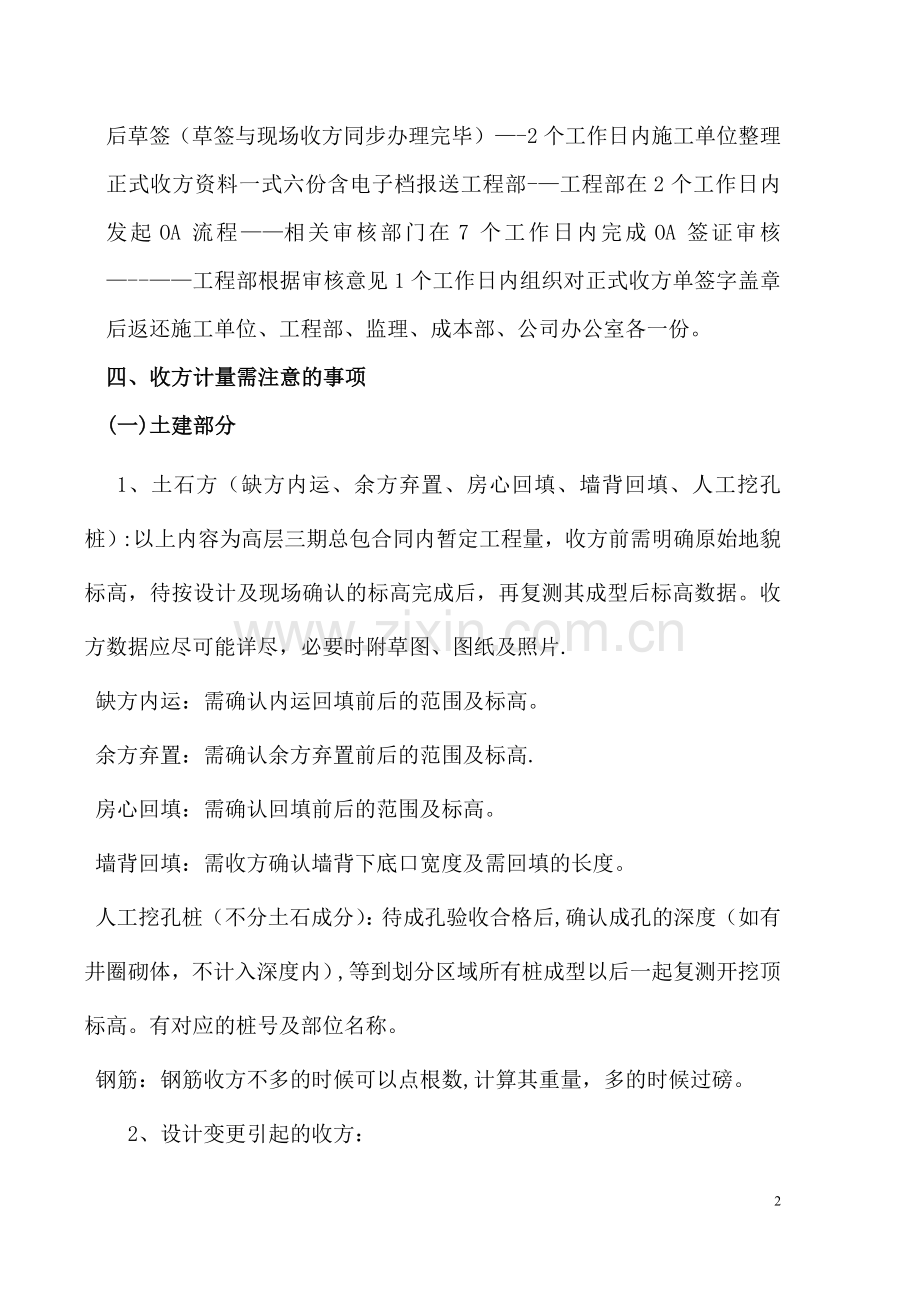 收方管理指引.doc_第2页