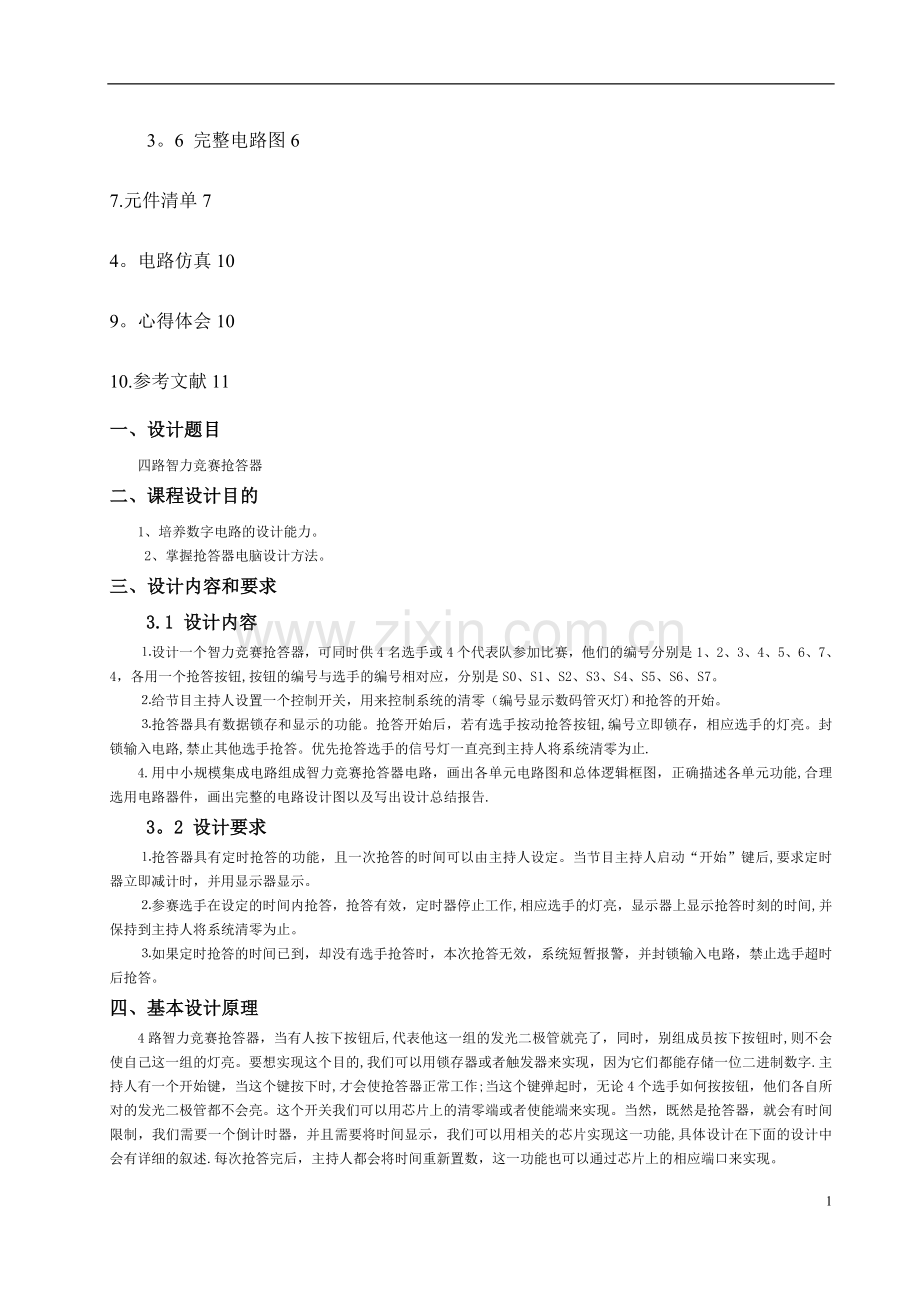 基于Multisim10的8路智力竞赛抢答器.doc_第2页