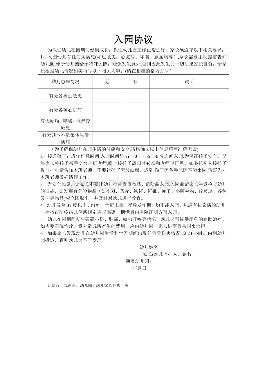 幼儿园新生入园登记表(改)58455.doc_第2页
