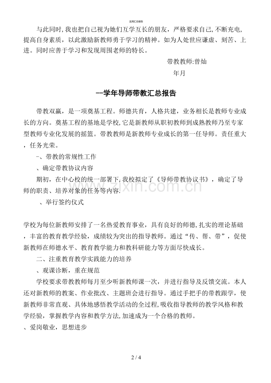 导师带教总结(实用).doc_第2页