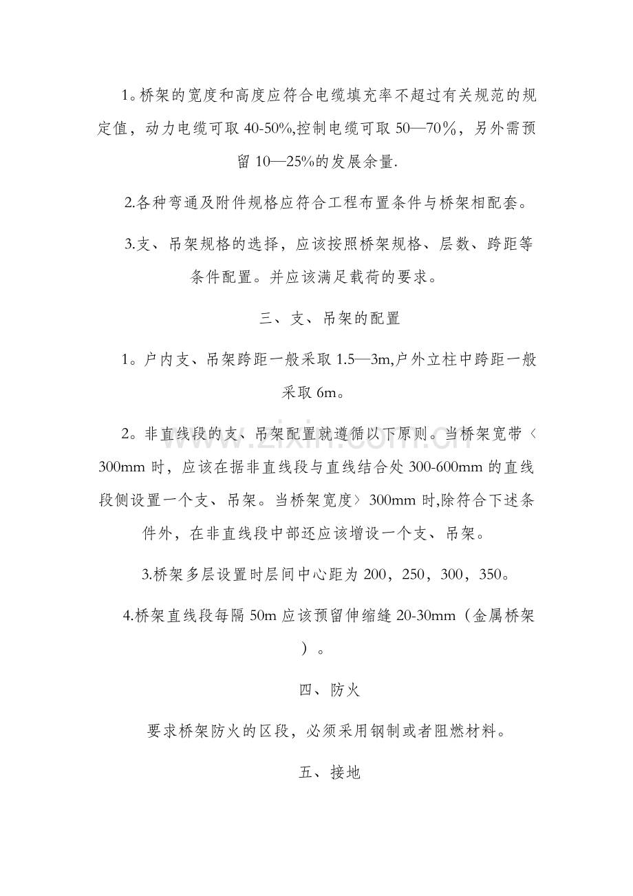 电缆桥架安装规范及要求.doc_第2页