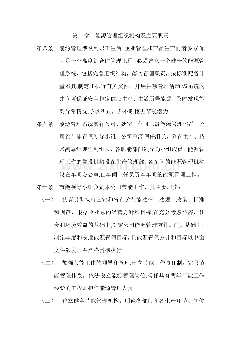物业公司能源管理制度...doc_第2页
