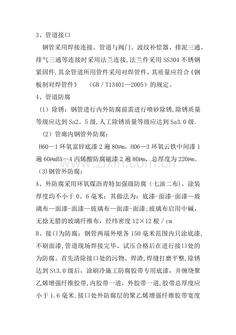 第八册--管廊内给水管线设计说明.doc_第2页