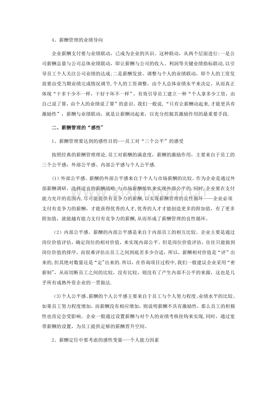 薪酬管理的“理性”与“感性”.doc_第2页