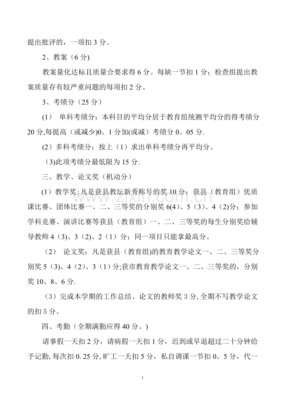 小学教师绩效工资分配方案.doc_第2页