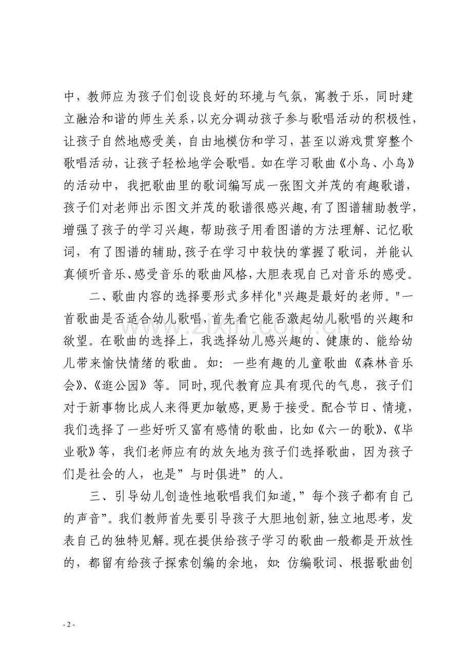 第二学期幼儿园大班音乐游戏活动总结.doc_第2页
