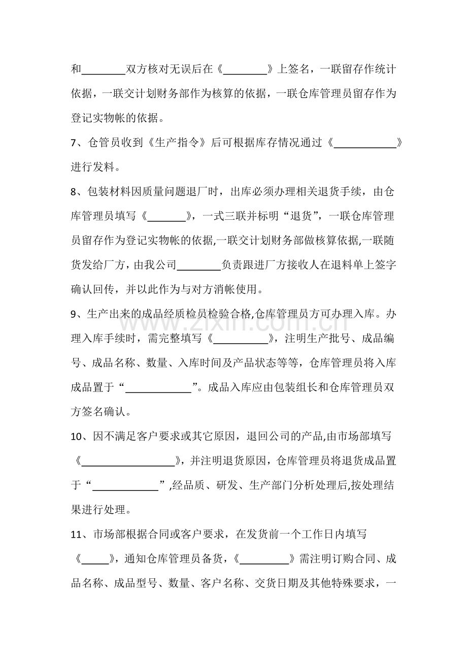 仓库管理员考核试卷.docx_第2页
