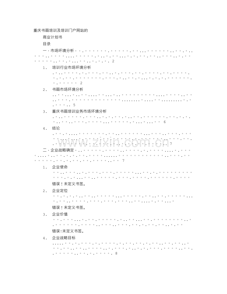 书画培训计划书.doc_第1页