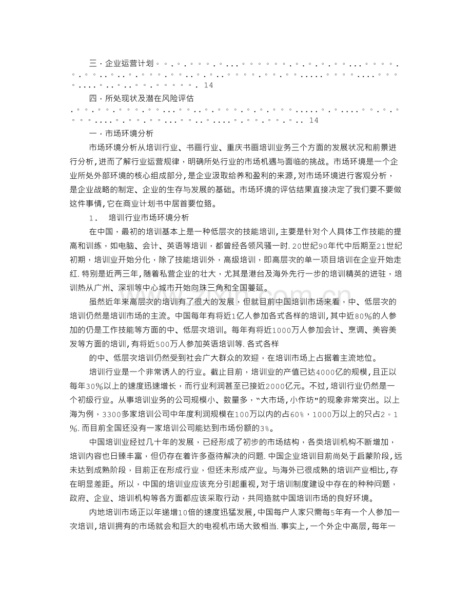 书画培训计划书.doc_第2页