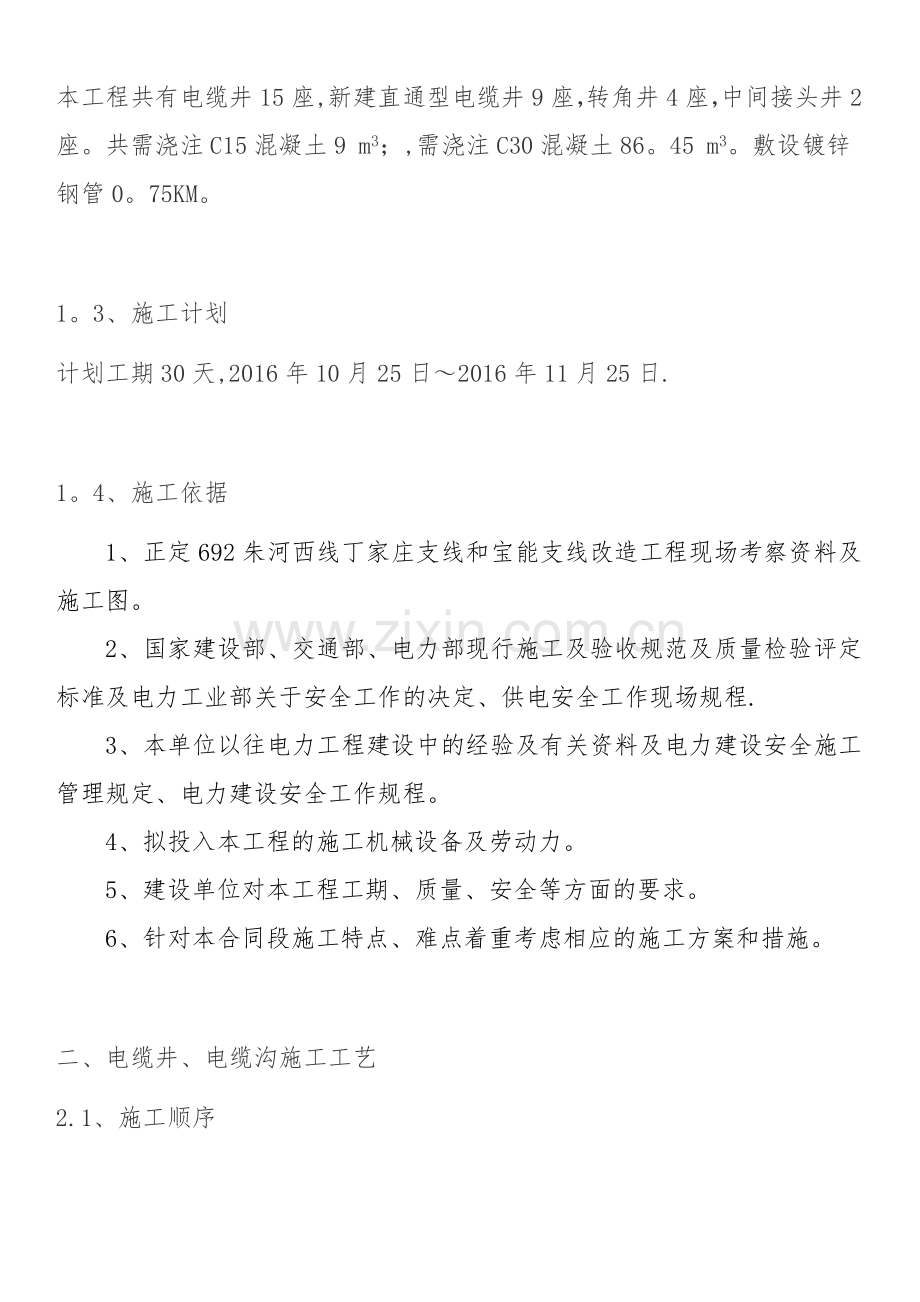电缆井工程及电缆钢管敷设施工方案.doc_第2页