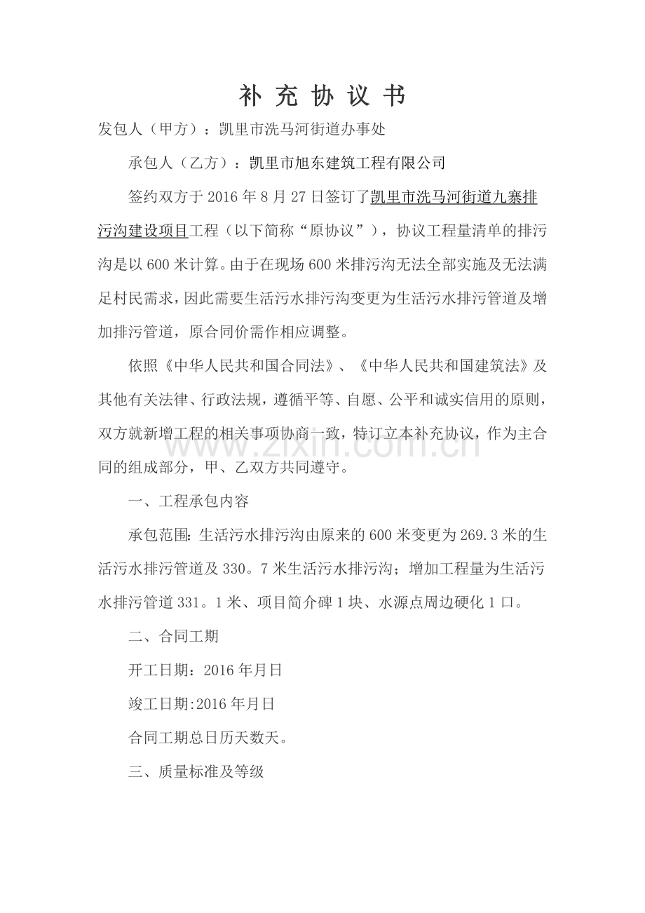 增量工程补充协议.doc_第1页