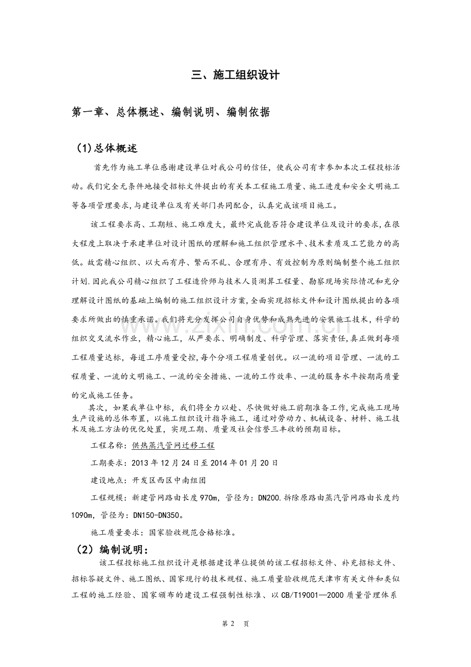蒸汽管线技术标.doc_第2页
