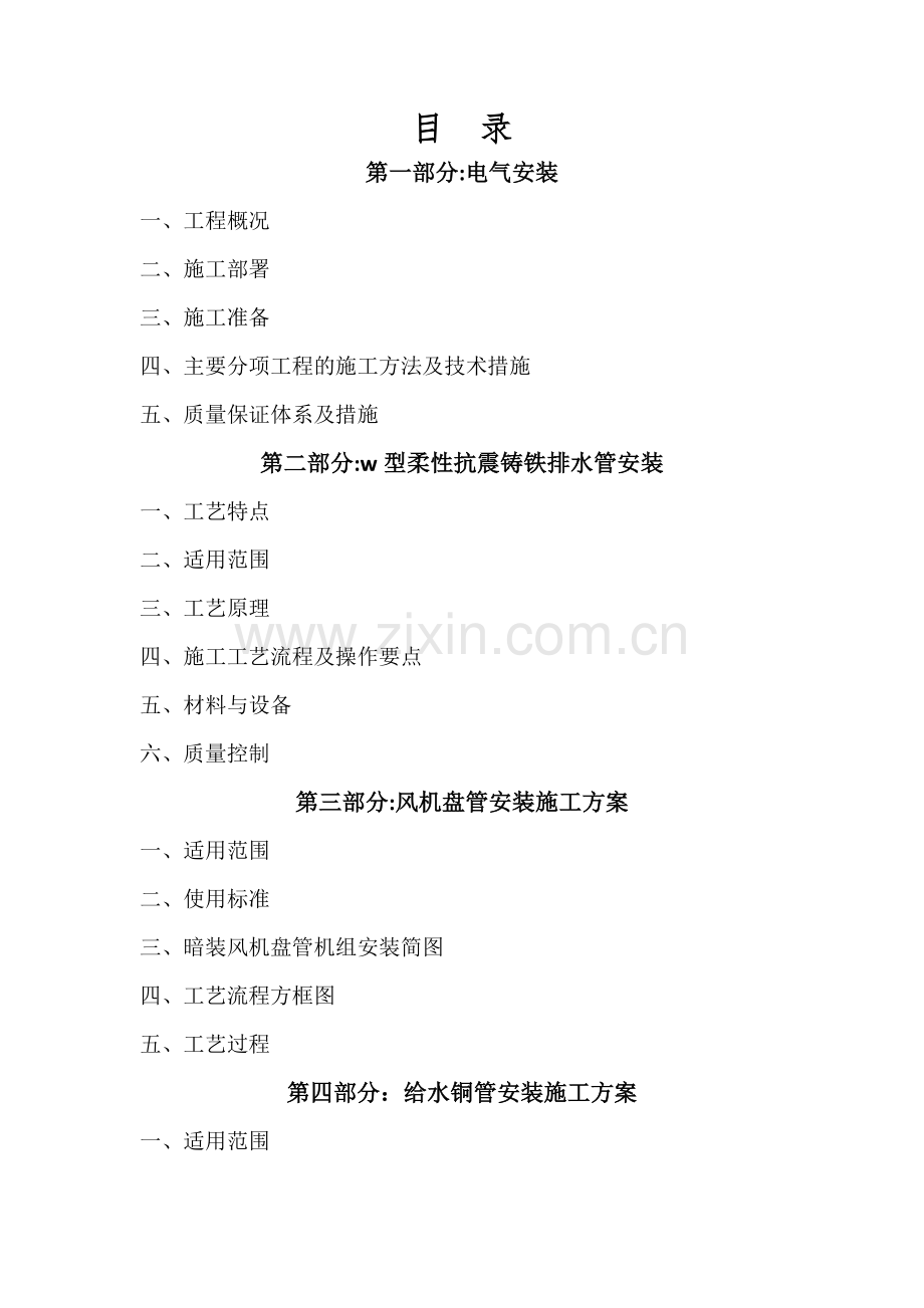 机电安装专项施工方案.doc_第2页