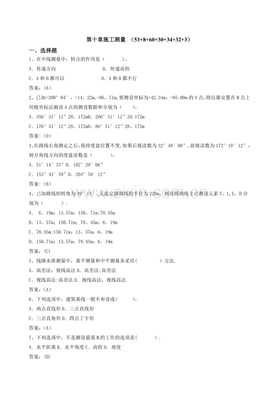 工程测量复习试题库.doc_第1页