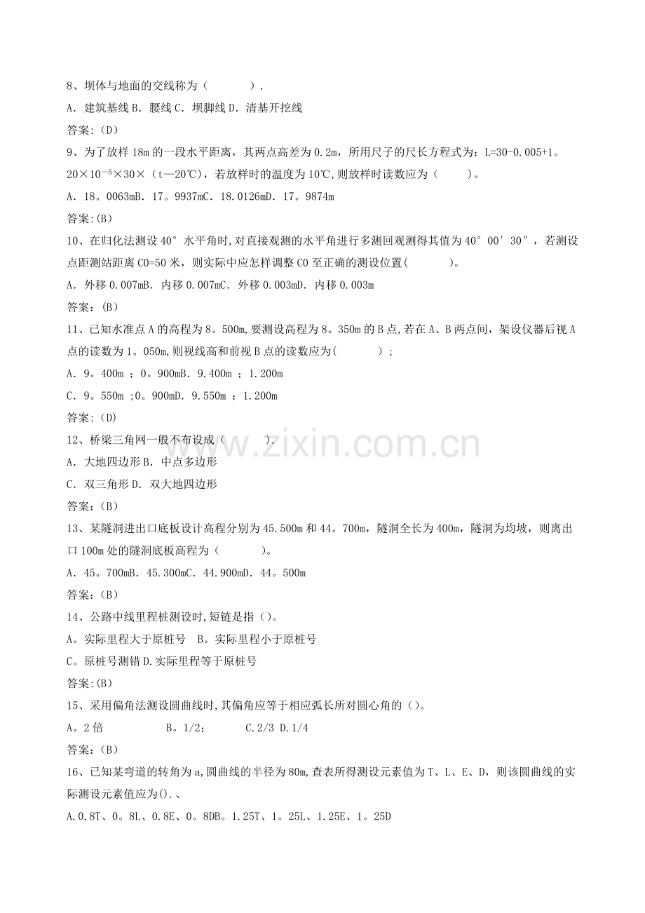 工程测量复习试题库.doc_第2页