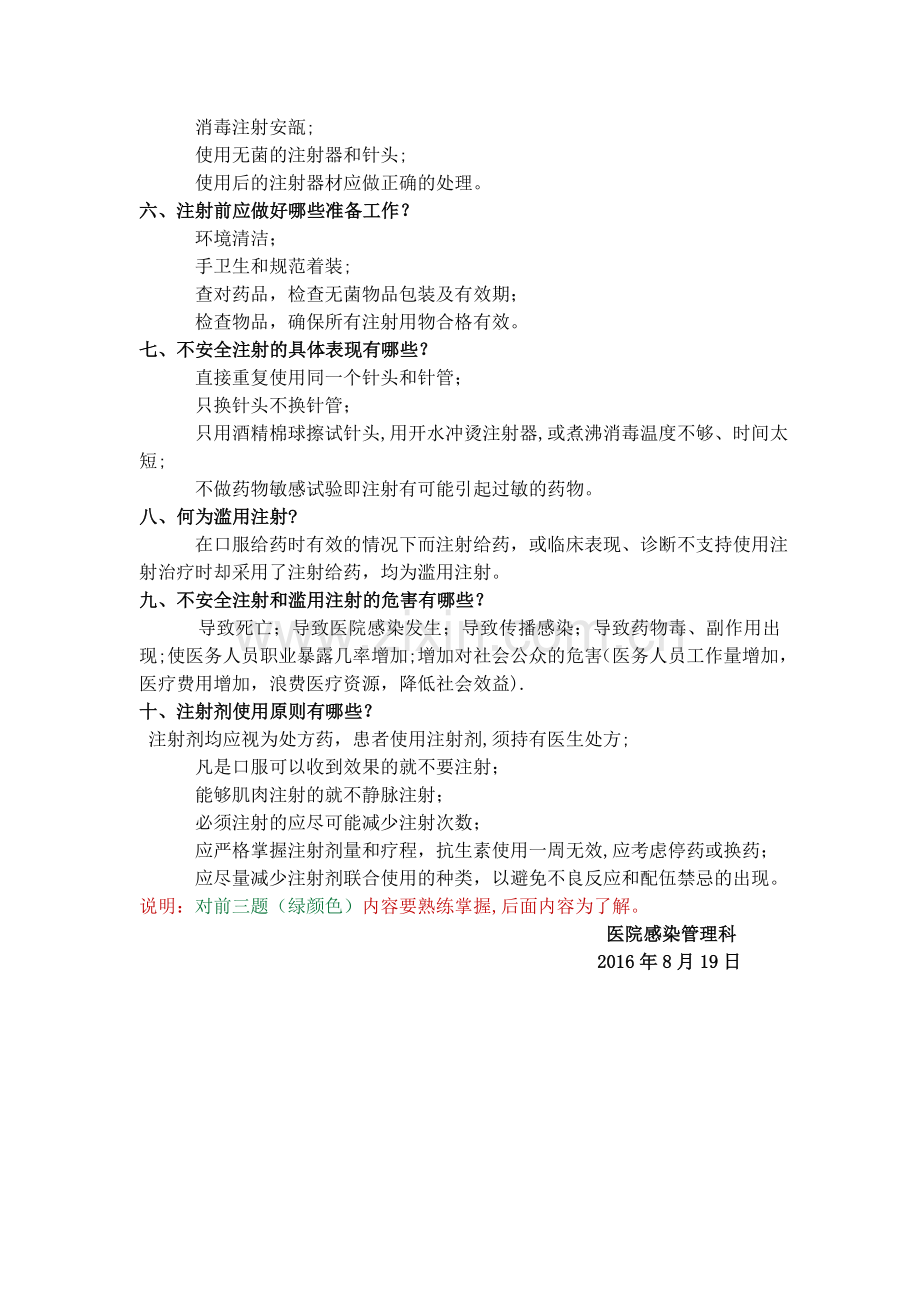 安全注射知识.doc_第2页