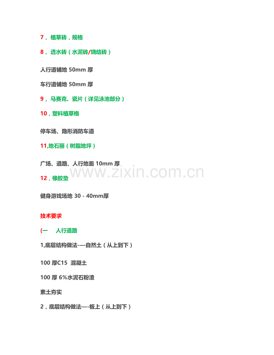 万科集团园林景观设计施工标准做法要点.doc_第2页