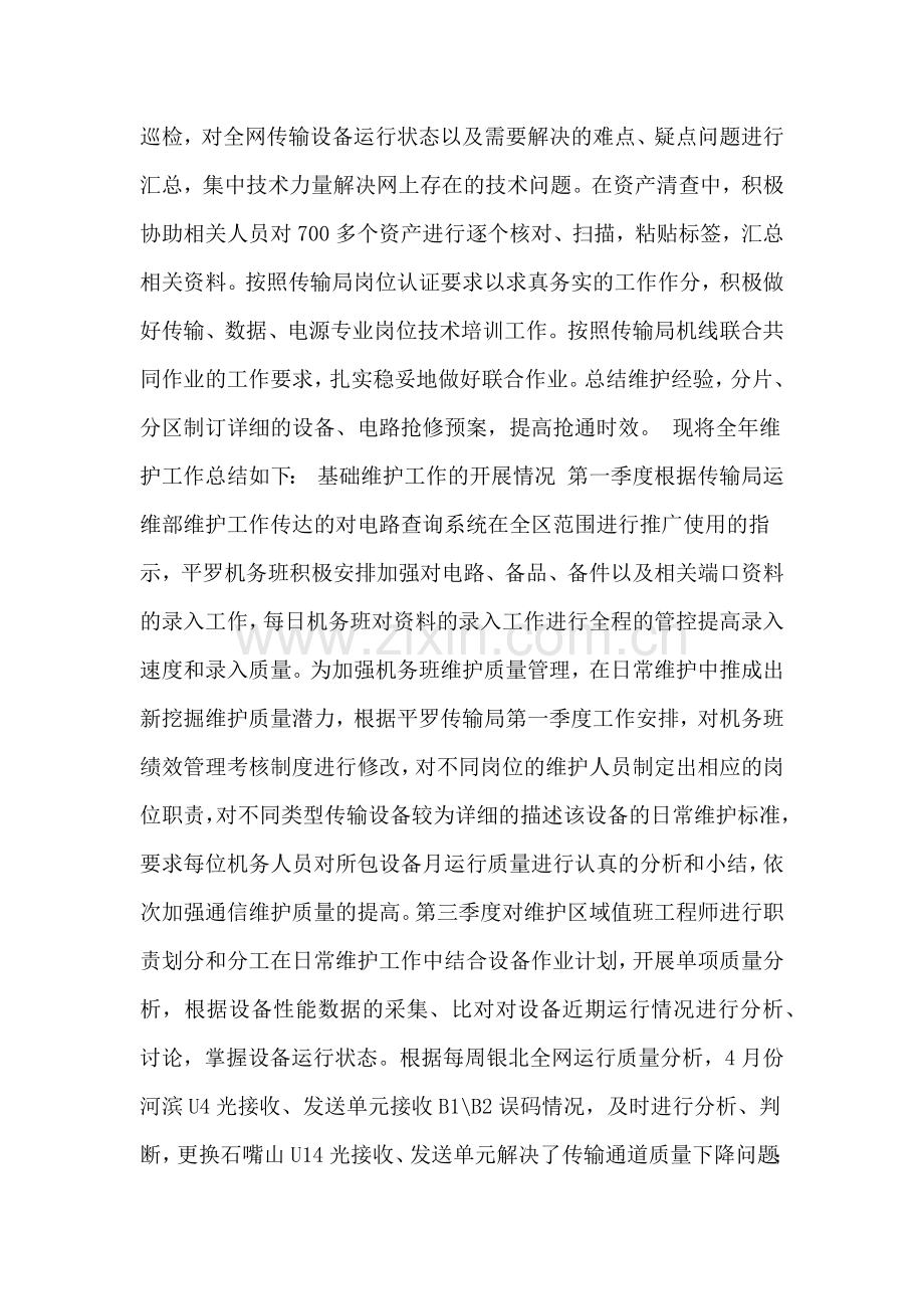 通信公司机务班XX年工作总结.doc_第2页