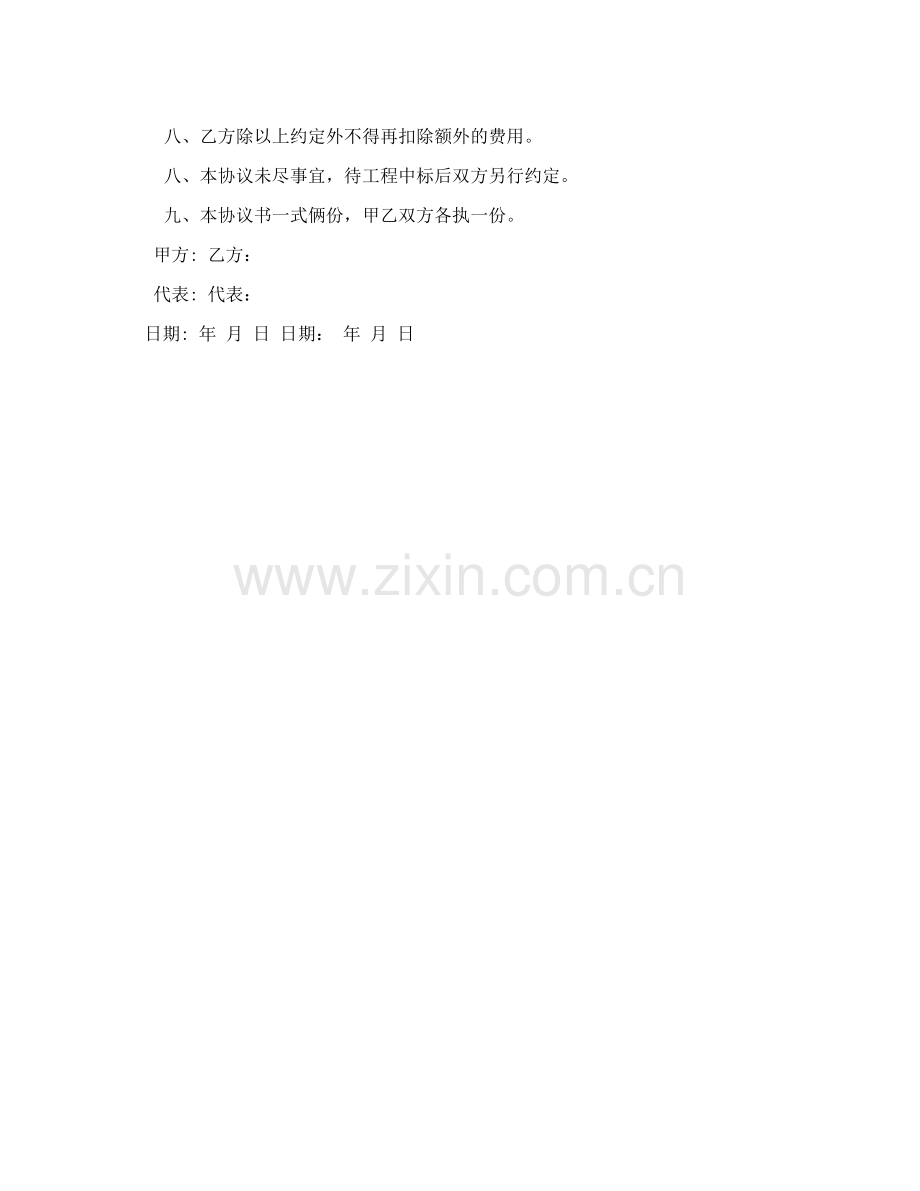 投标前协议.doc_第2页