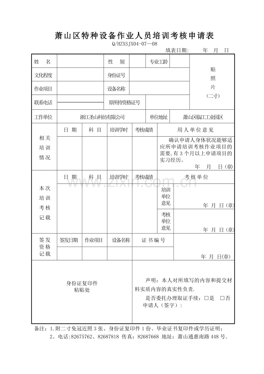 特种设备报证件.doc_第1页