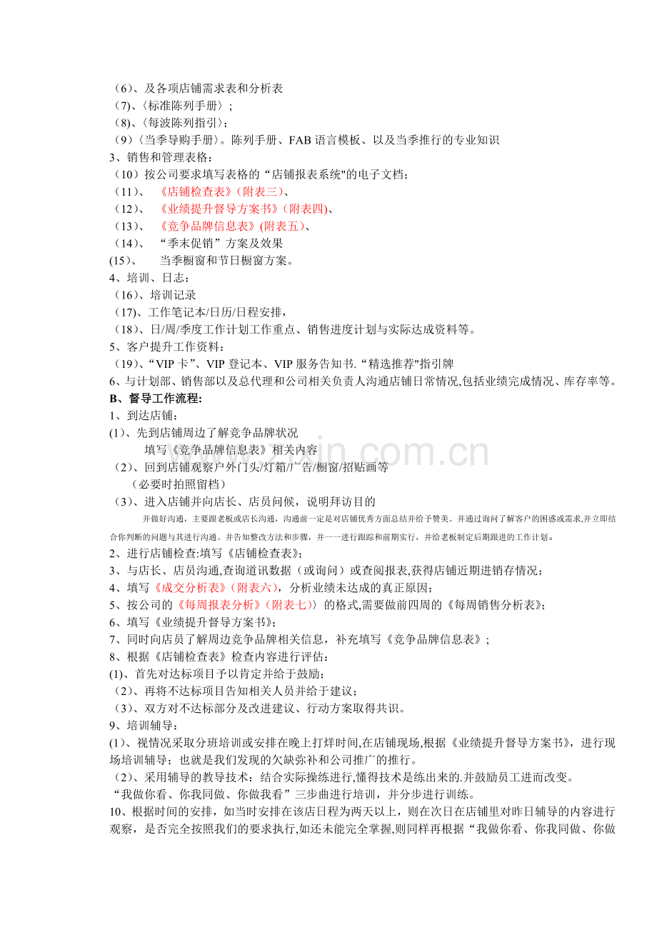 督导工作流程(表1).doc_第2页