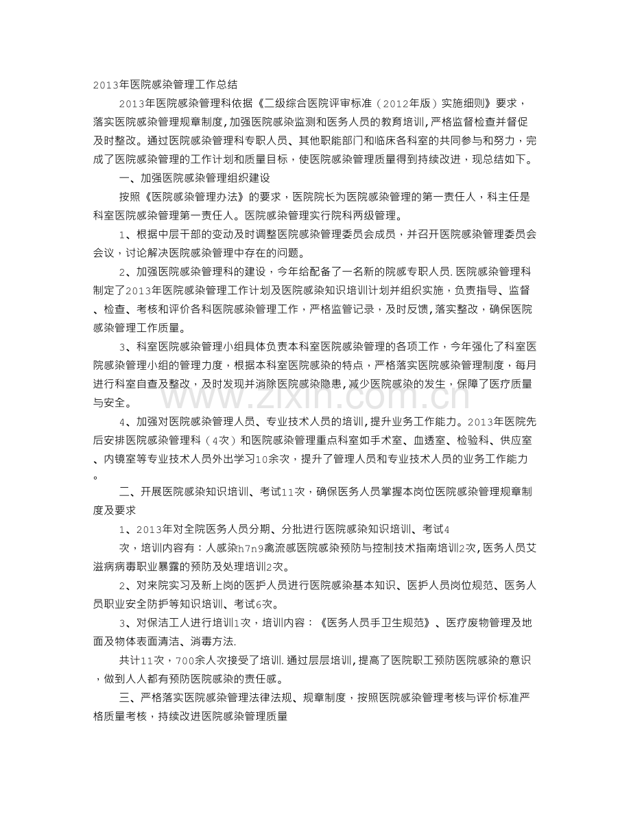 科室院感年度工作计划总结.doc_第1页