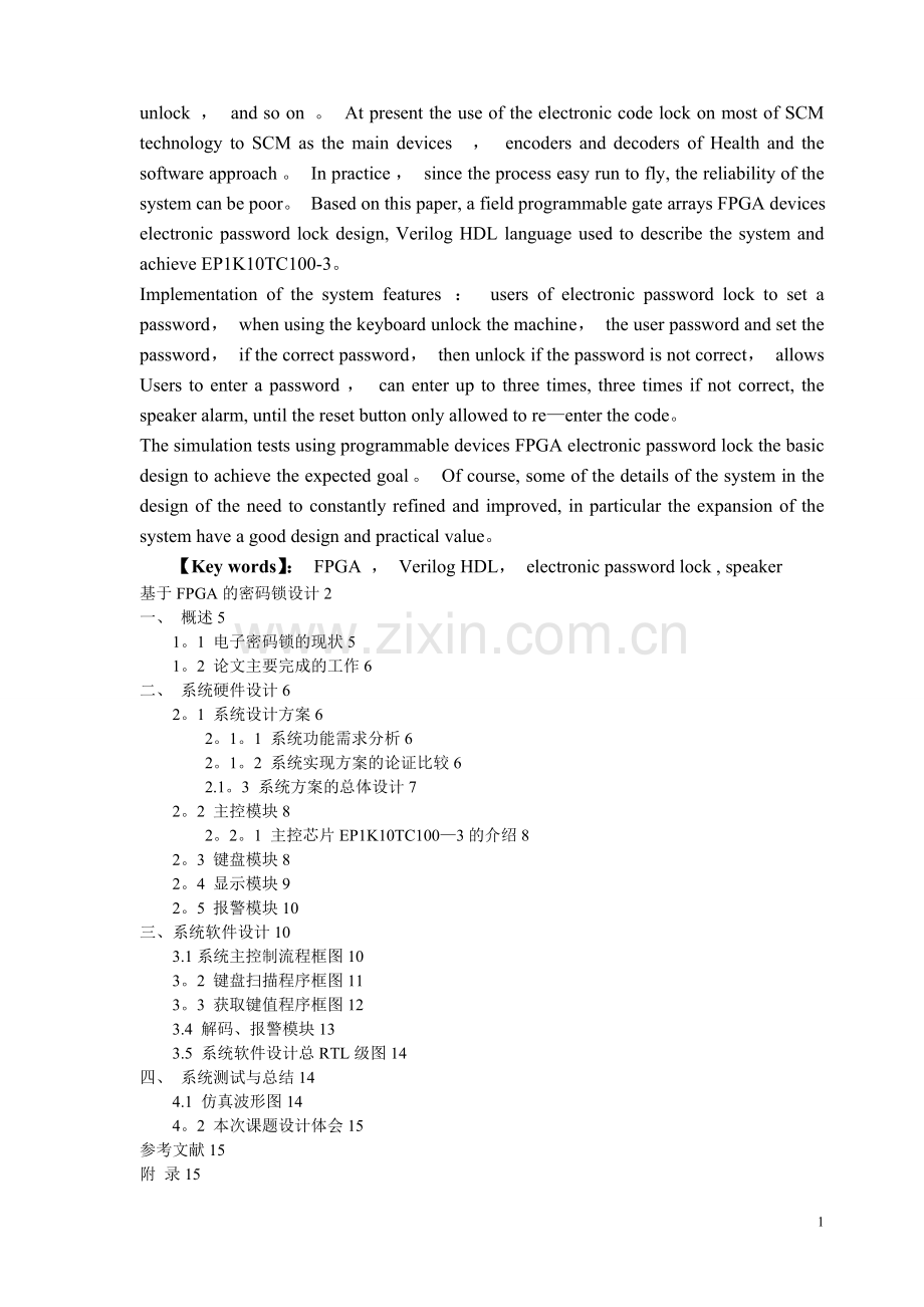 基于FPGA的密码锁设计.doc_第2页