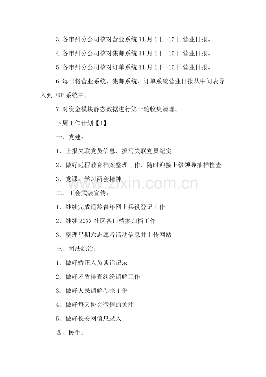 2020年下周工作计划范文.doc_第2页