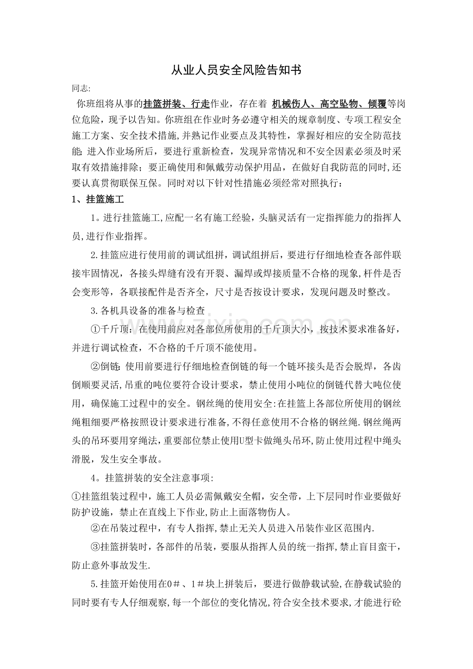挂篮安全风险告知书(5)---副本---副本.doc_第1页