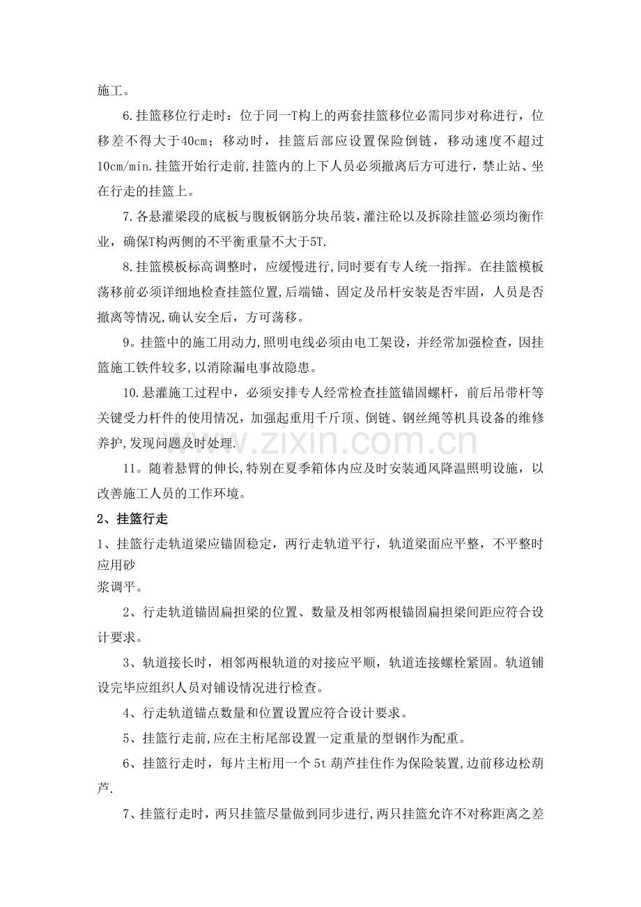 挂篮安全风险告知书(5)---副本---副本.doc_第2页