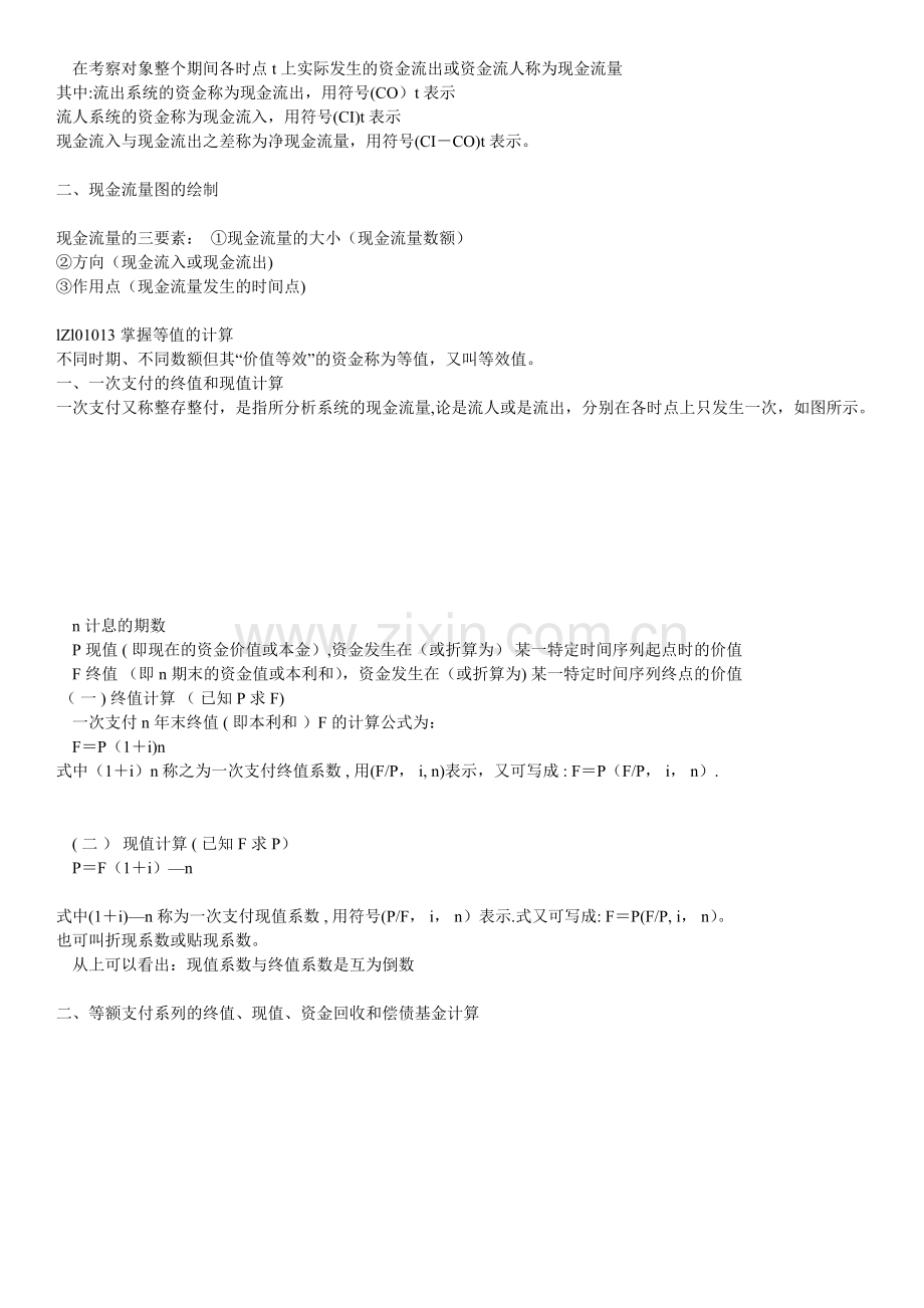 一级建造师工程经济讲义.doc_第2页