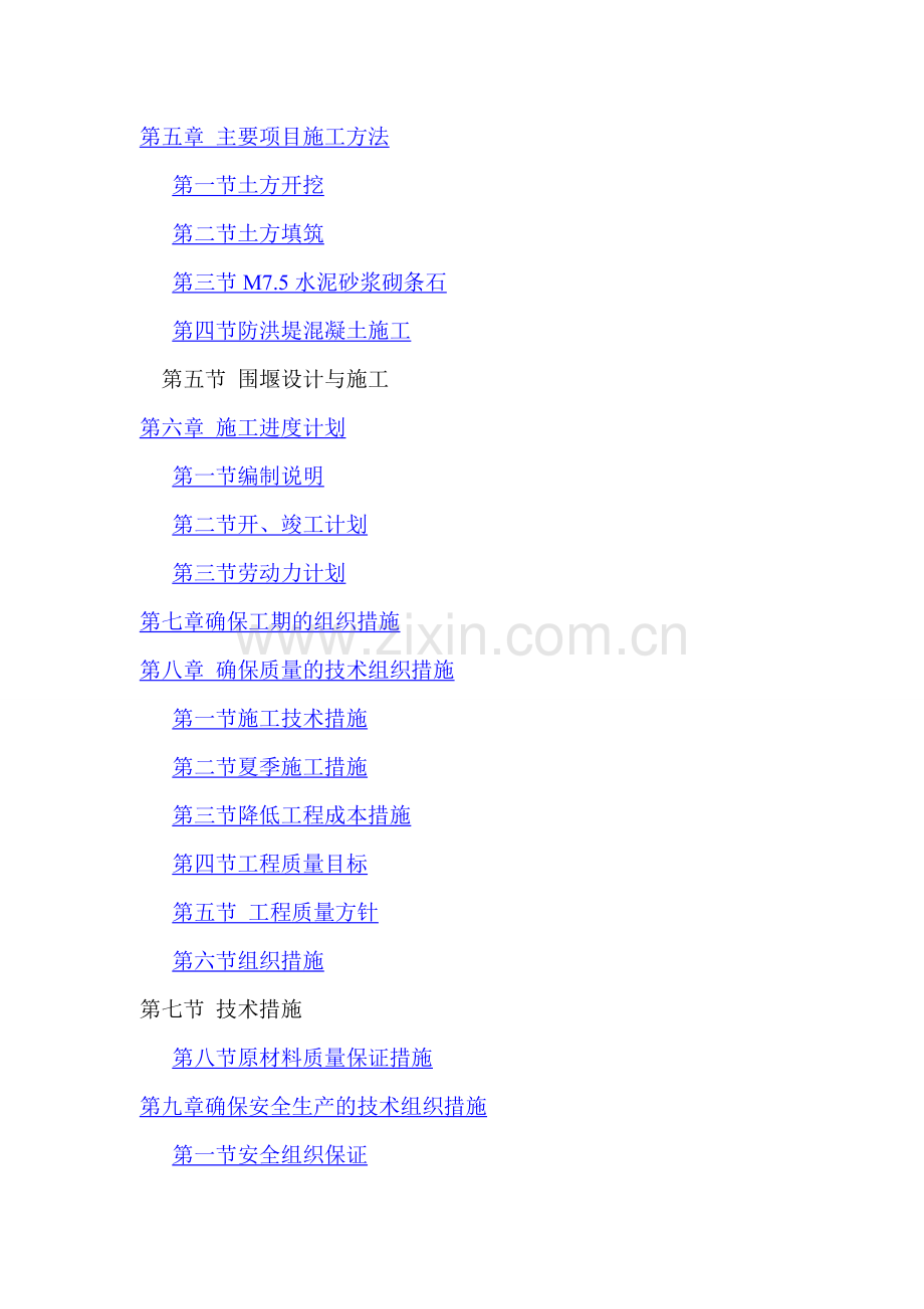 某某河防洪治理工程.施工组织设计.doc_第2页
