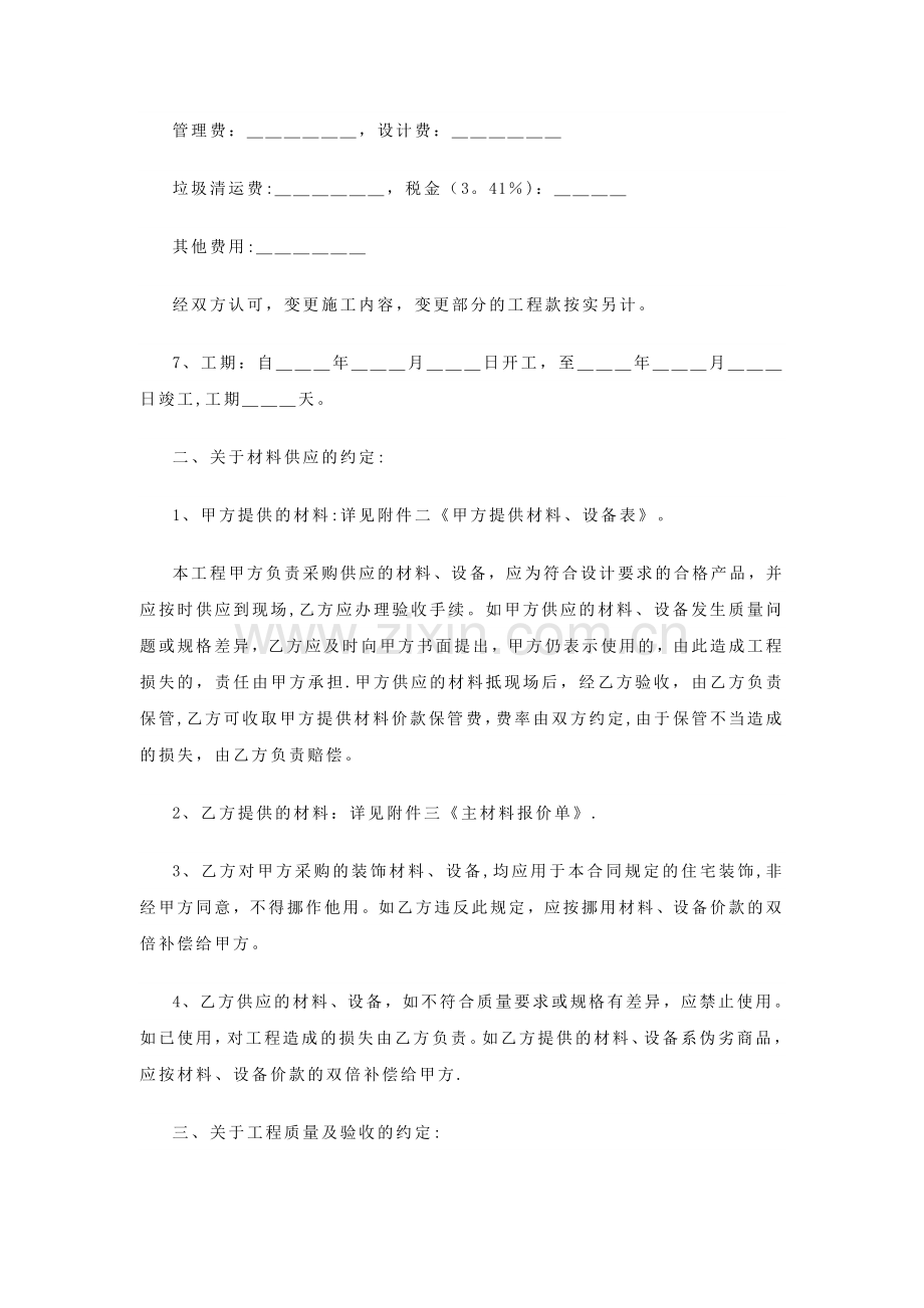 东莞市家庭居室装饰装修施工合同示范文本.doc_第2页
