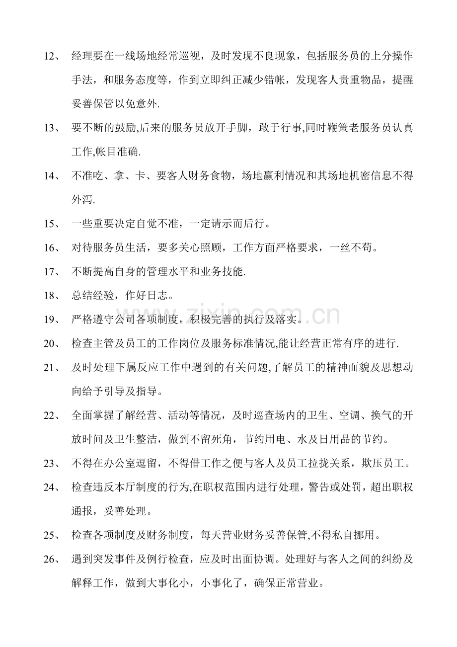 电玩城规章制度.doc_第2页