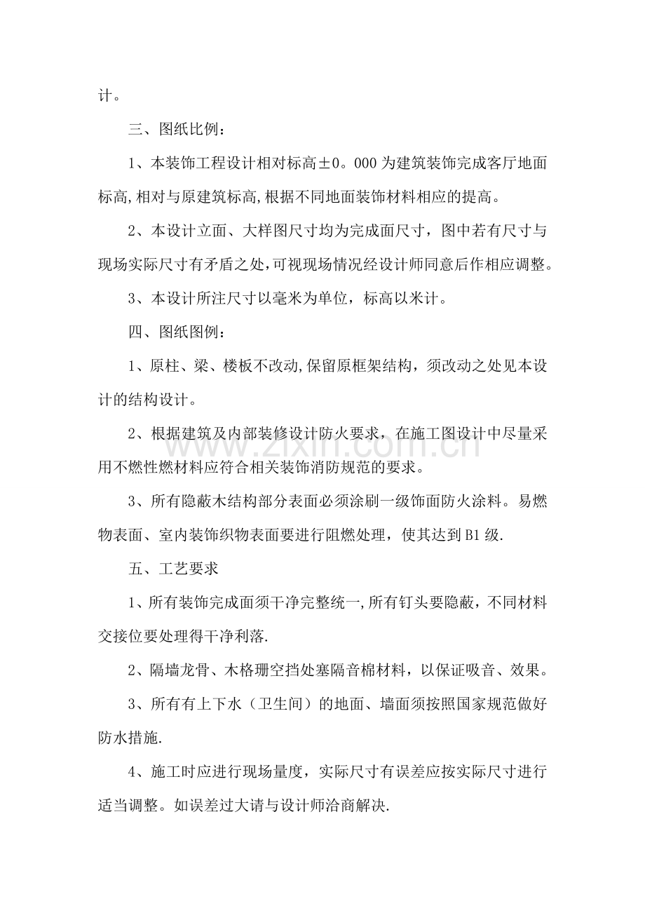 装饰设计说明.doc_第2页
