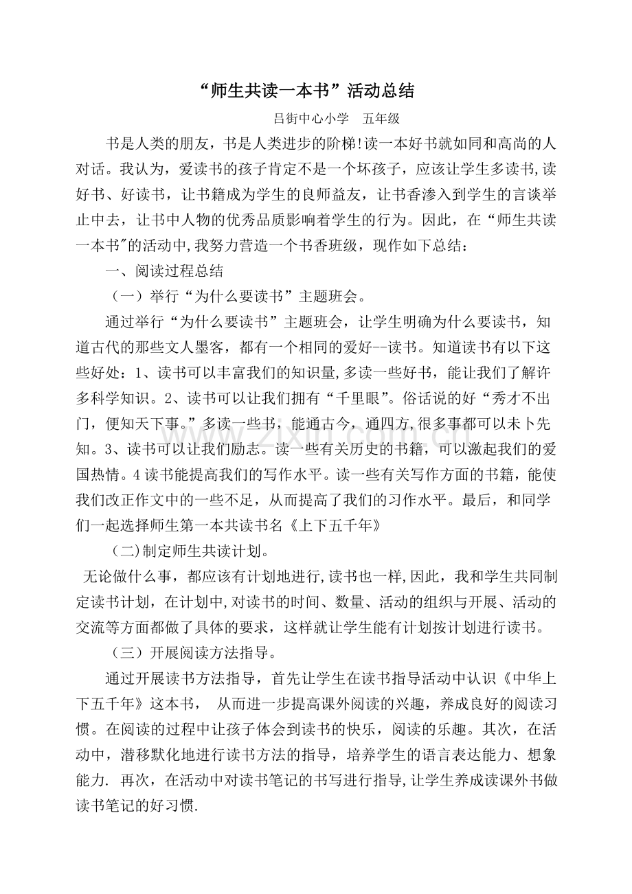 师生共读一本书活动总结.doc_第1页