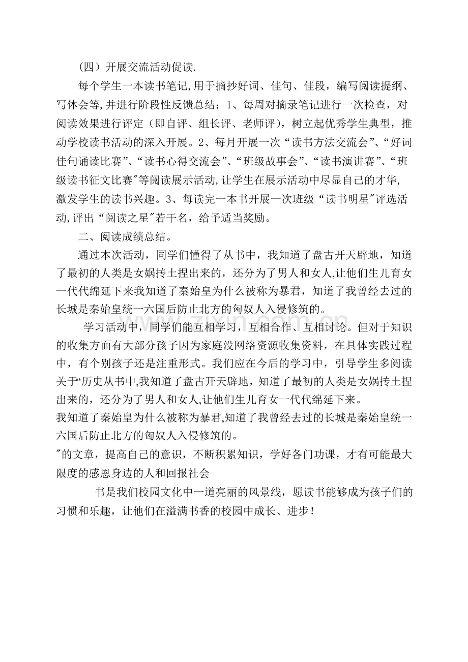 师生共读一本书活动总结.doc_第2页