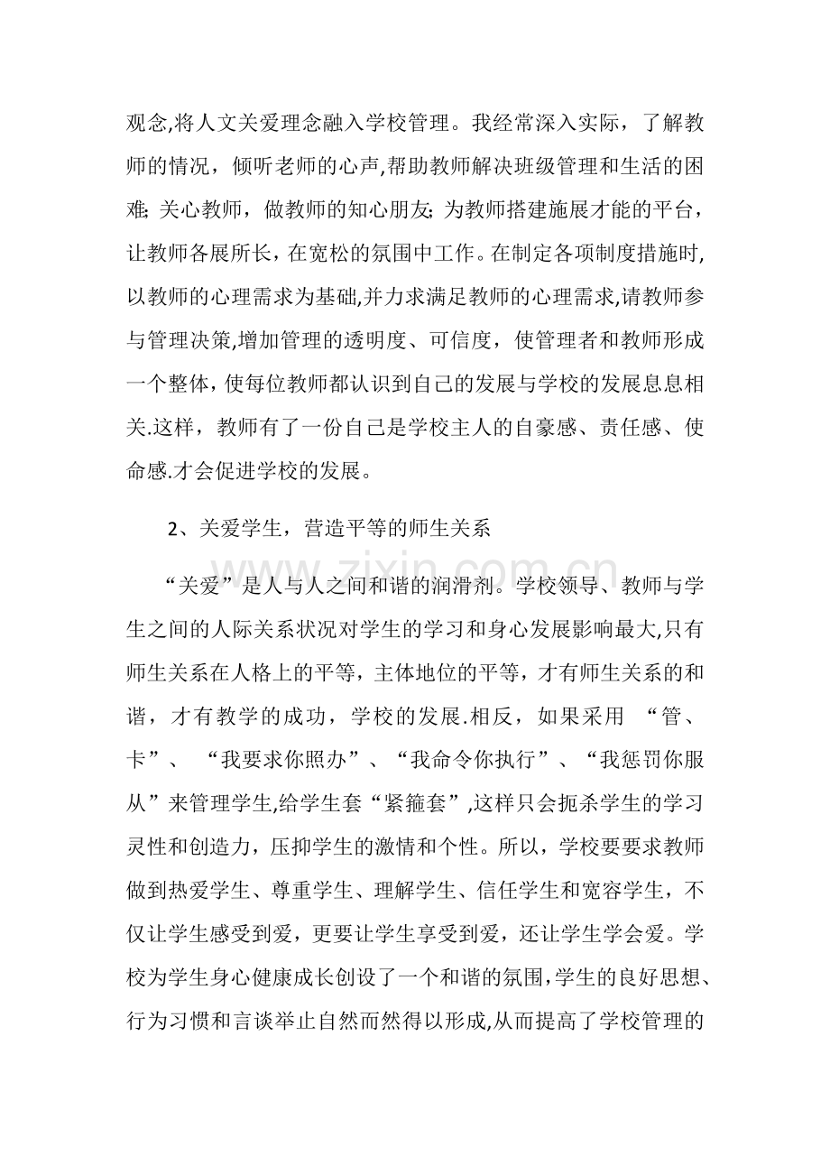 提升管理效能-促进学校发展.doc_第2页
