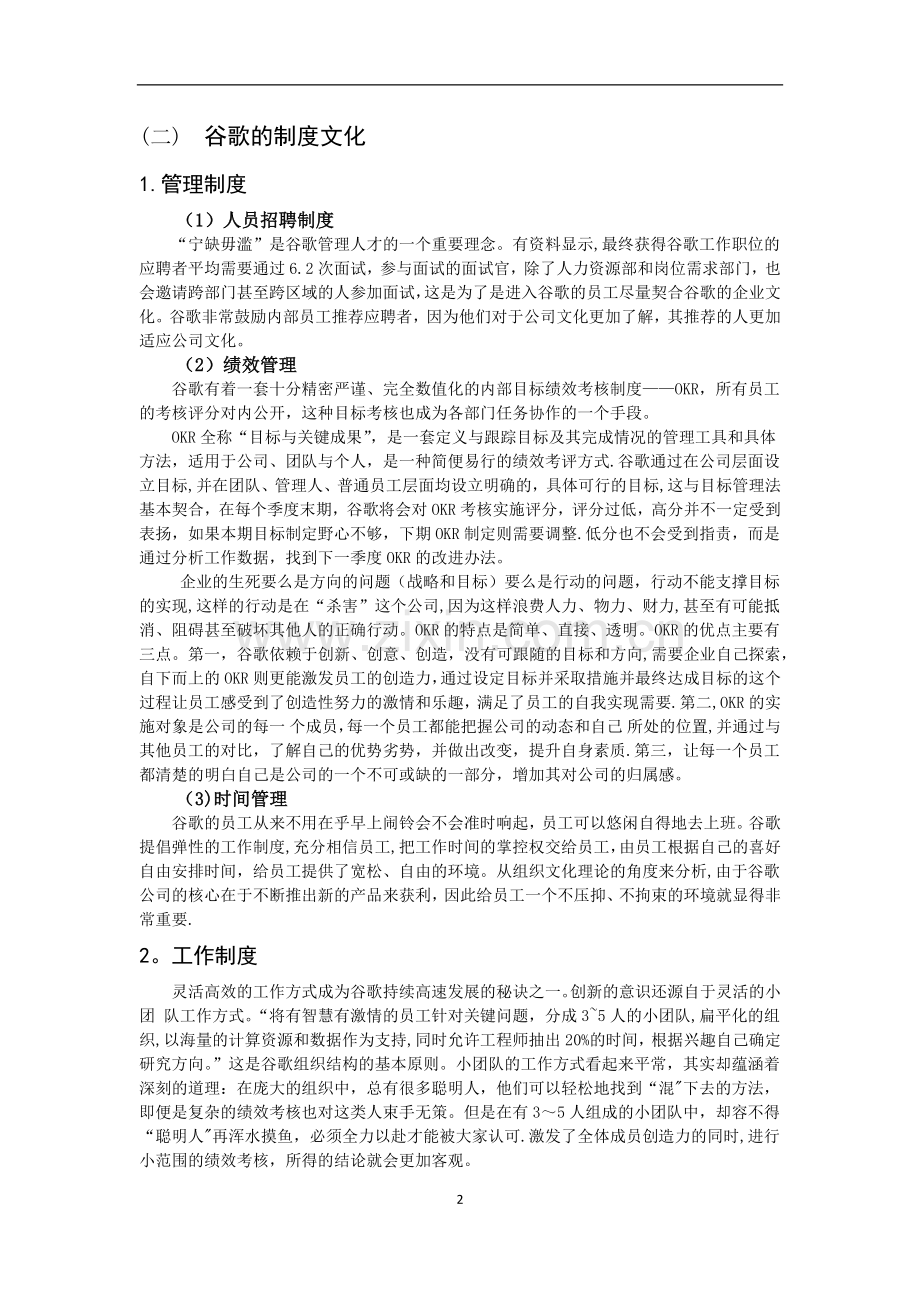 浅谈谷歌的企业文化.docx_第2页