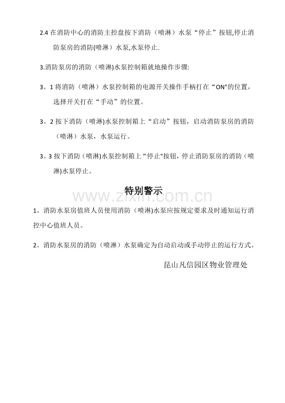 消防(喷淋)水泵操作流程.doc_第2页