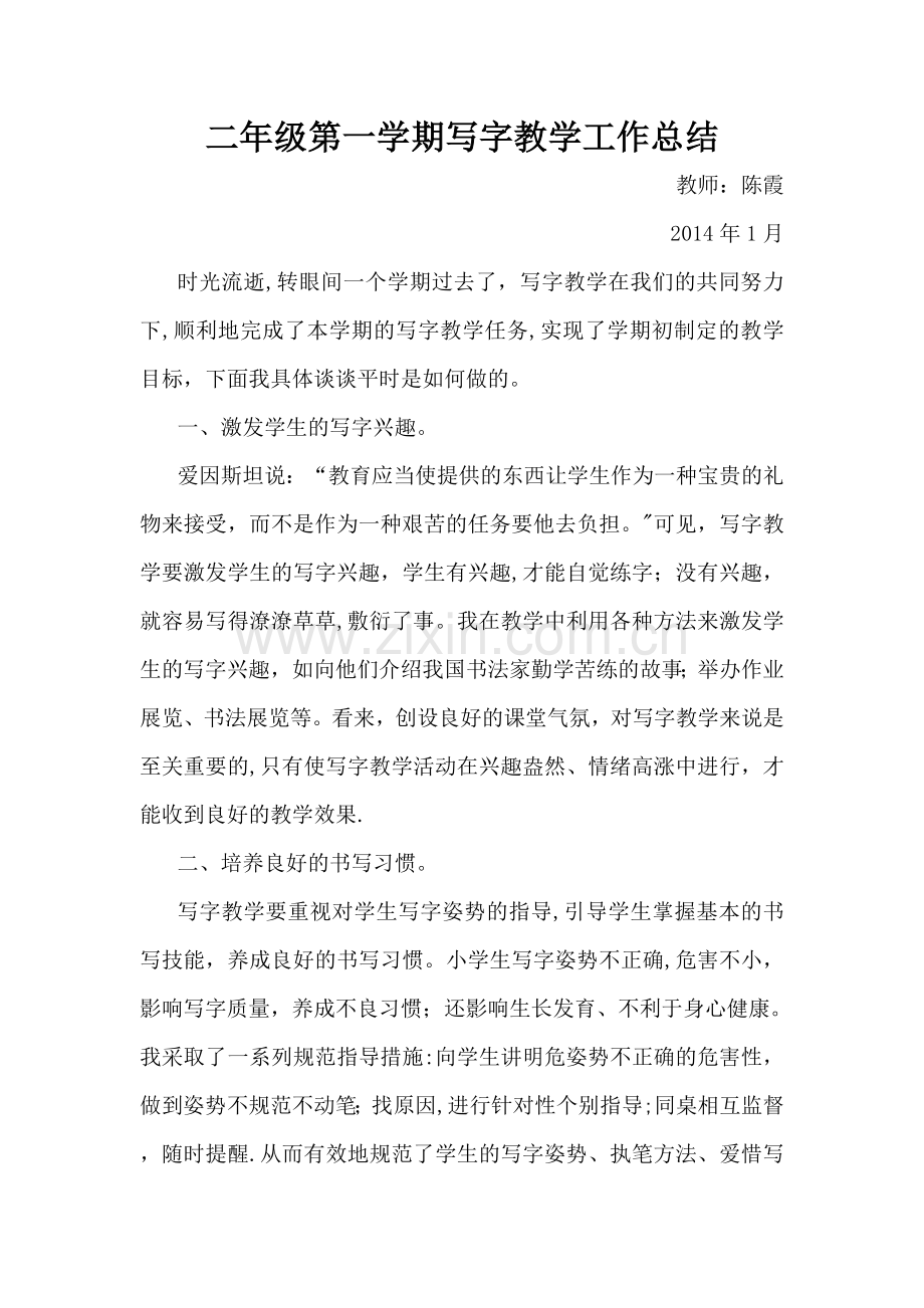 二年级写字教学工作总结.doc_第1页