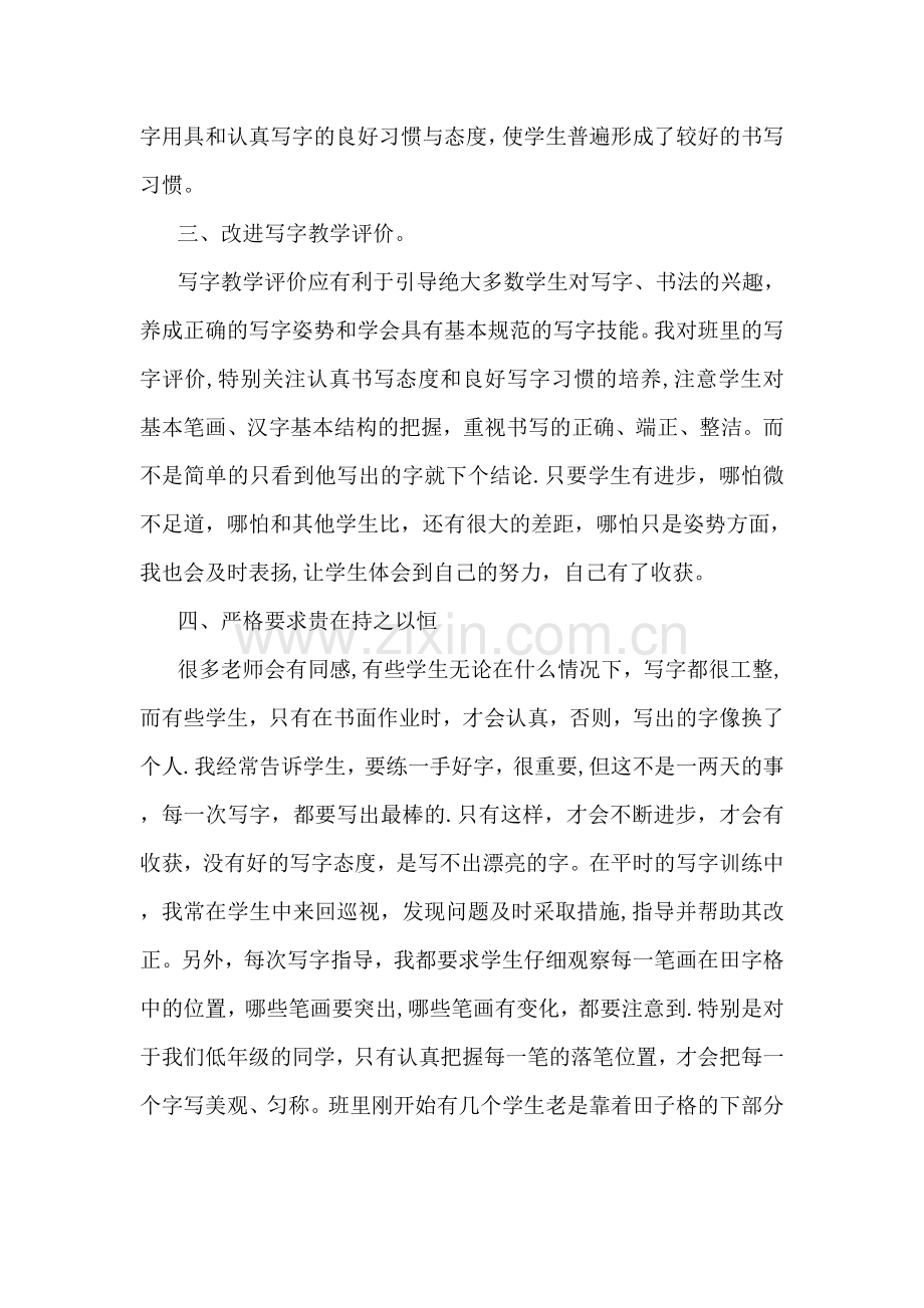 二年级写字教学工作总结.doc_第2页