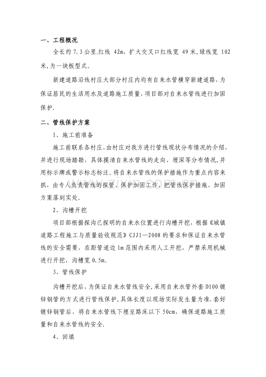 自来水管线保护方案.doc_第1页