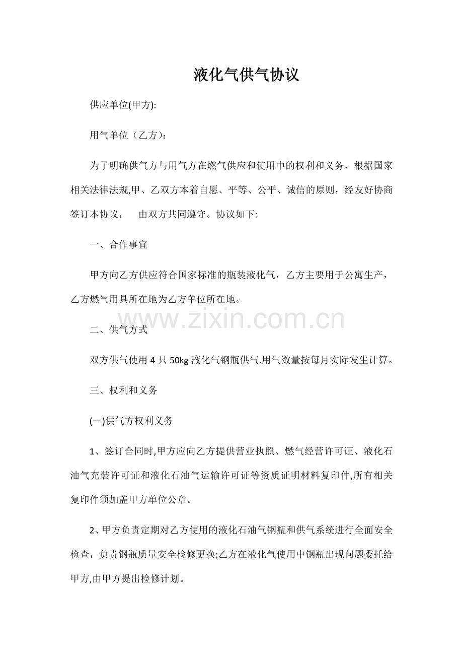 液化气供气协议.doc_第1页